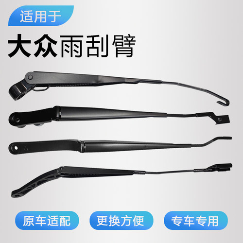 POLO宝来速腾雨刮臂杆摇臂