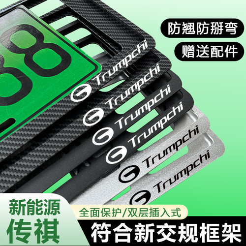 加厚防翘全封闭新交规牌照框
