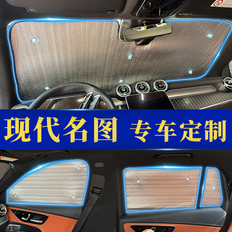名图专用防晒隔热遮阳前挡窗帘
