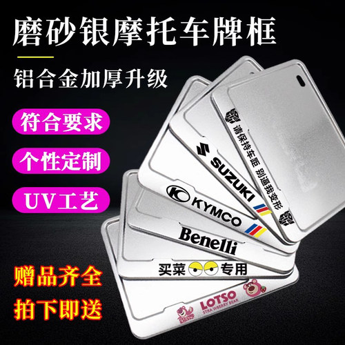 摩托车牌照框车牌架踏板车通用