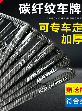 车牌边框符合新交规汽车牌照框碳纤车牌架框小车通用新能源牌套罩