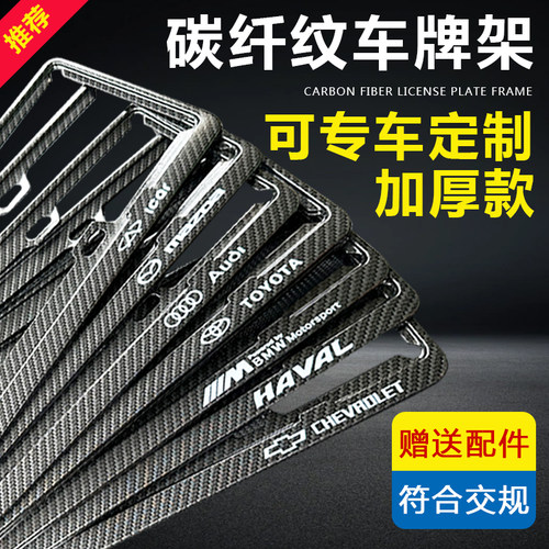 碳纤纹车牌边框车牌架通用