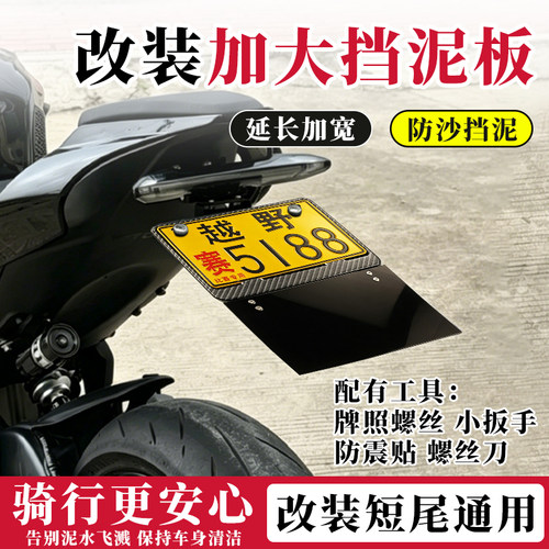 摩托车改装短尾车型使用牌照框尾牌可折叠挡泥板摩托车挡泥皮泥瓦