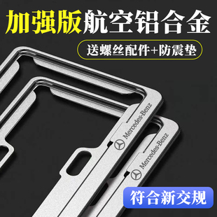 加厚加硬全铝合金车牌照边框架汽车小车号牌照架框牌子保护套框