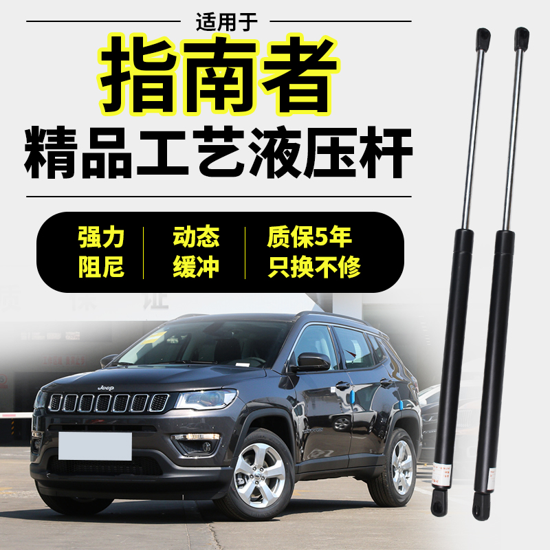 17-21款JEEP指南者后备箱液压杆尾门支撑杆后门尾箱顶杆气动杆子