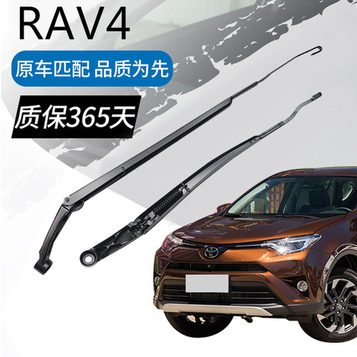 丰田RAV4雨刮臂原厂原装