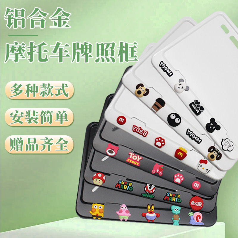 摩托车牌照框踏板车车牌架