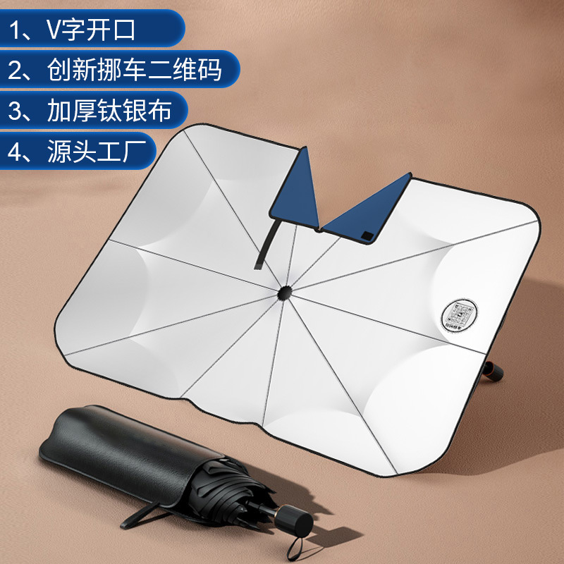 新款汽车遮阳伞开口款防晒
