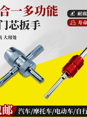 汽车轮胎内胎自行车电动车气门嘴放气四合一多功能气门芯扳手工具