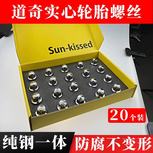 适用于道奇轮胎螺丝酷威酷博轮胎螺丝帽螺丝轮毂螺帽实心一体加强