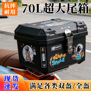摩托车尾箱大容量后备箱踏板车电动车行李箱大号通用箱子外卖箱