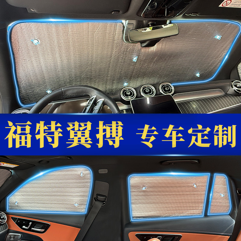翼搏专用防晒隔热遮阳前挡窗帘