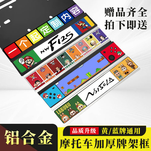 摩托车牌照架改装通用加厚踏板车后牌框套尾牌边框新交规个性卡通