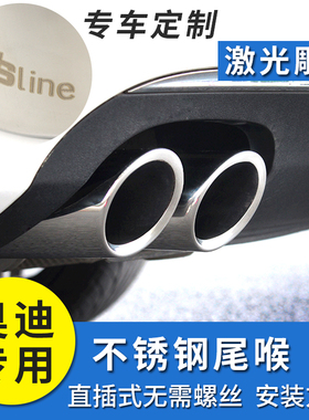 奥迪尾喉专用奥迪A3尾喉Q5Q3A6LA5排气管尾喉汽车A4L改装消声器