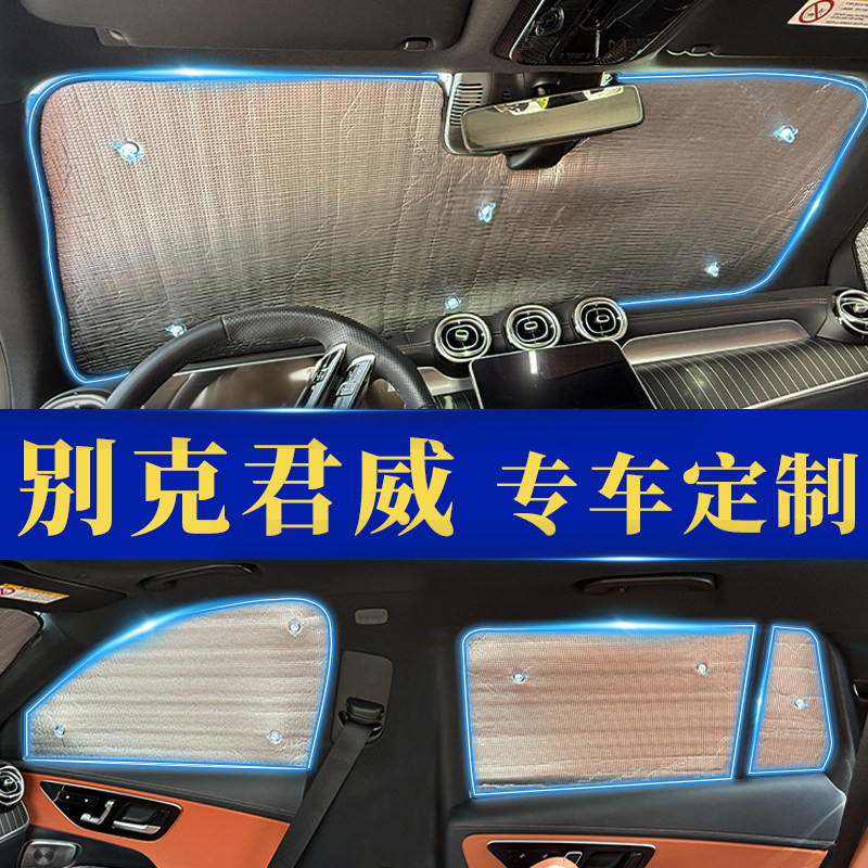 君威专用防晒隔热遮阳前挡窗帘