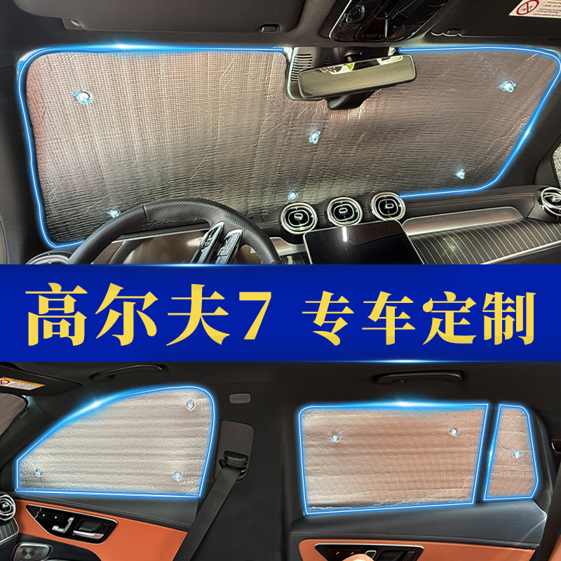 高尔夫专用防晒隔热遮阳前挡窗帘