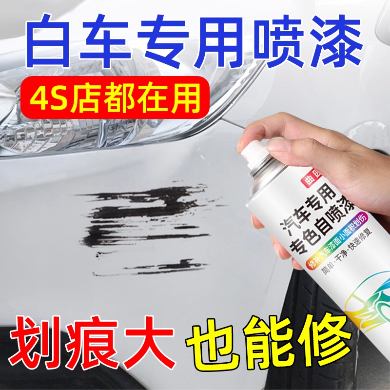 汽车自喷漆划痕修复神器珍珠白色车辆补漆笔刮痕修补油漆专用车漆