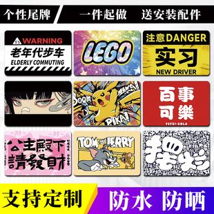 电动车装饰车尾牌九号电车广告牌搞笑车号牌卡通个性后尾牌固定