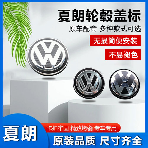 汽车专用配件夏朗轮毂盖中心盖