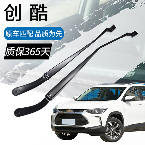 14-21款创酷前后窗雨刮臂杆