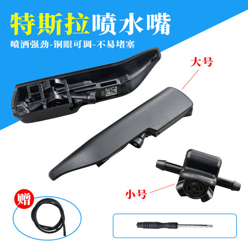 适配特斯拉Model Y 3雨刷喷水嘴毛豆Y 3机盖雨刮器喷水头玻璃清洗