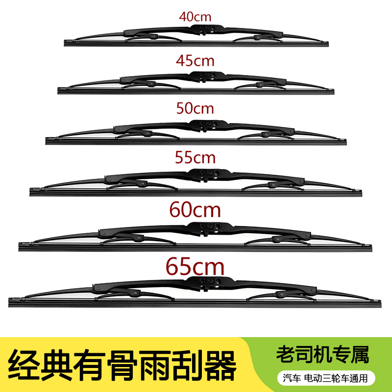 汽车货车原厂前窗U型有骨雨刷器雨刮器U型有骨雨刮片雨刷片单支装