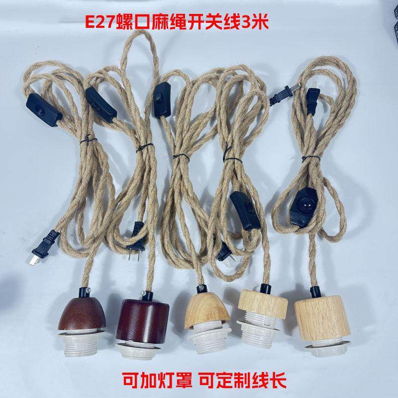复古麻绳电源线民宿实木吊灯线灯罩线插头开关线树枝落地灯线E27图片