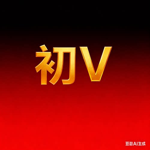 新起点/真三无/高级/初级/提升高级VIP/永久有效/丢失包赔/会员