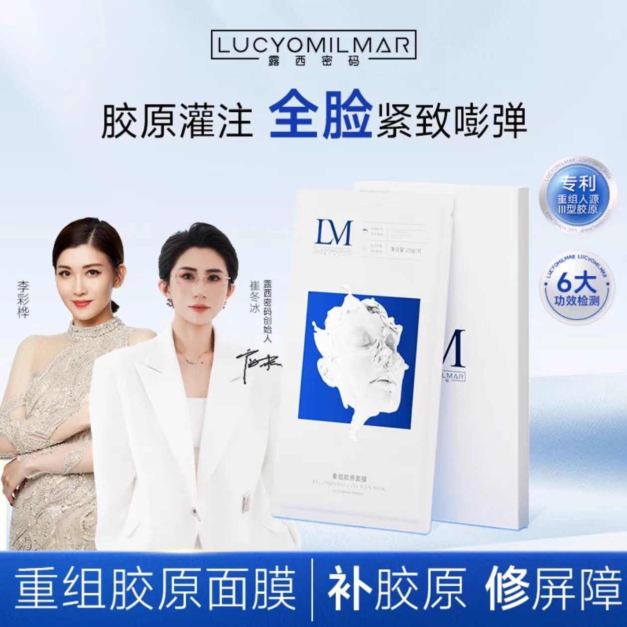 【明星同款】露西密码胶原面膜抗皱紧致补水保湿官方旗舰店官网