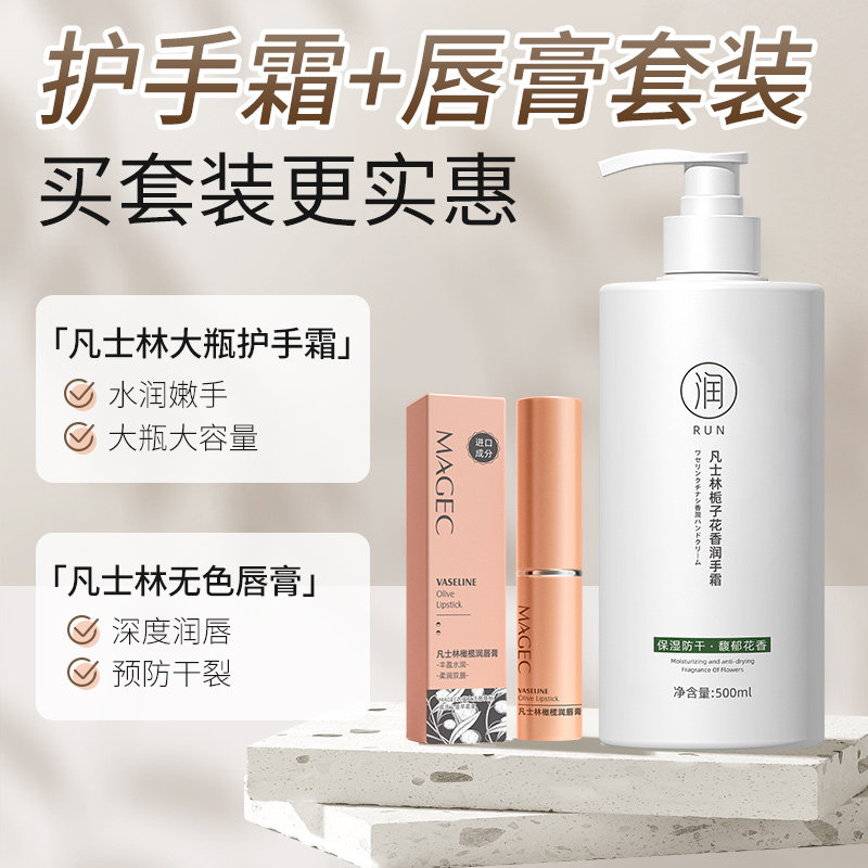 凡士林护手霜润唇膏套装官方旗舰店正品滋润补水保湿防干裂桅子花