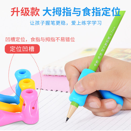 握笔器小学生幼儿园笔套铅笔多阶段控笔训练宝宝矫正器学写字初学者抓笔拿笔保护套儿童纠正握笔姿势正姿神器 - 封面