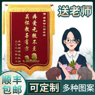 锦旗定做定制感谢送老师服务送医生赠送幼儿园月嫂月子中心生日教师民警驾校教练物业制作旌旗订制做锦旗