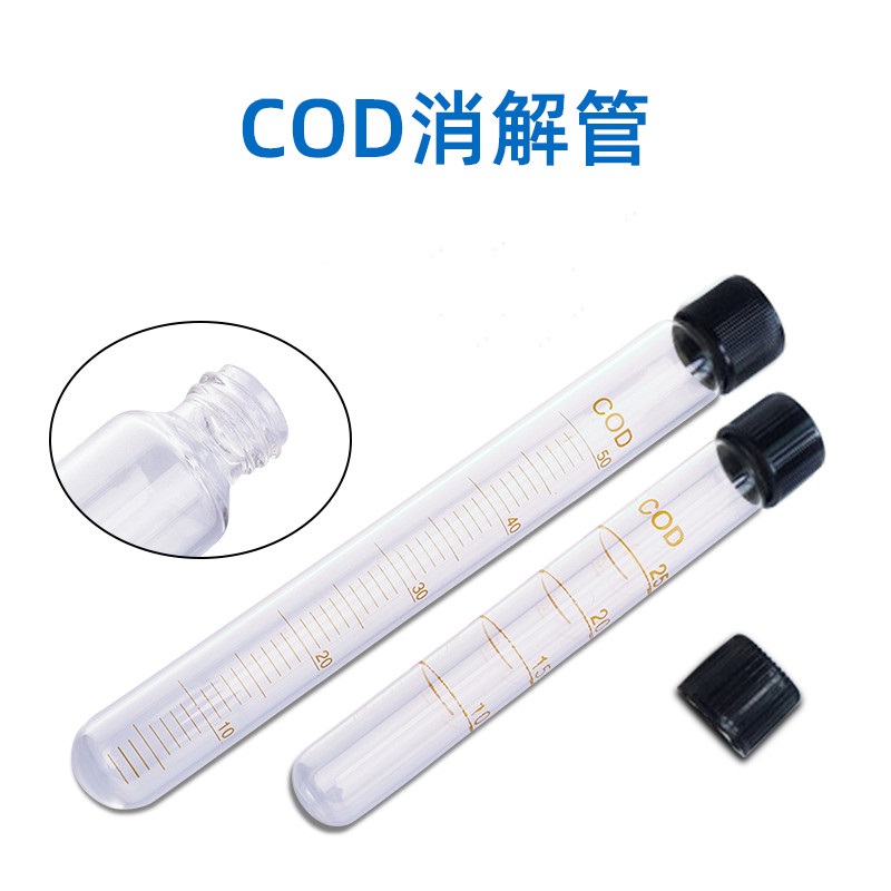 消解管水解管带刻度盖垫片