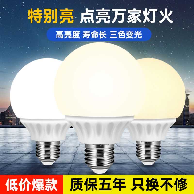 220v1级能效商用家用超亮圆灯泡
