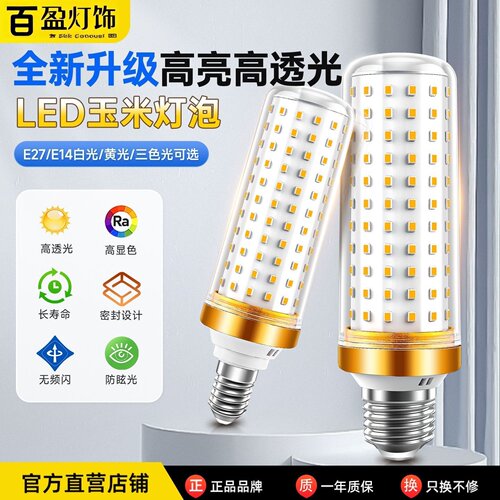 大功率LED玉米灯泡超亮无频闪