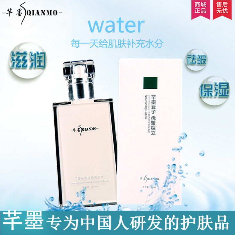 芊墨QIANMO植物多重保湿柔肤水 祛皱美肤 芊墨护肤品化妆品女正品