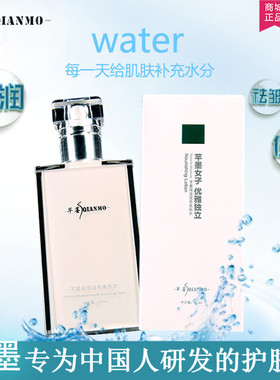 芊墨QIANMO植物多重保湿柔肤水 祛皱美肤 芊墨护肤品化妆品女正品