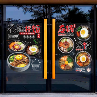 饰韩式 石锅拌饭玻璃橱窗门贴画创意海报广告宣传餐饮店铺装 墙贴纸