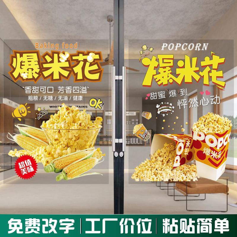 玻璃橱窗门贴画海报工厂直销