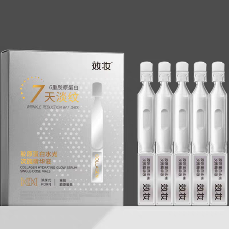 效妆胶原蛋白水光次抛精华液补水保湿提亮肤色紧致保证正品