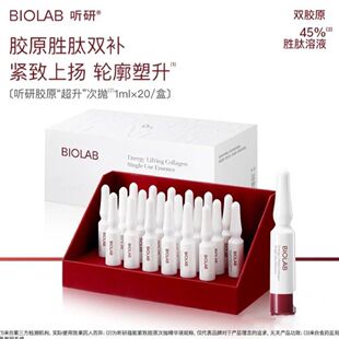 BIOLAB听研蕴能紧致胶原次抛精华液抗皱修护舒缓听研精华液新国货