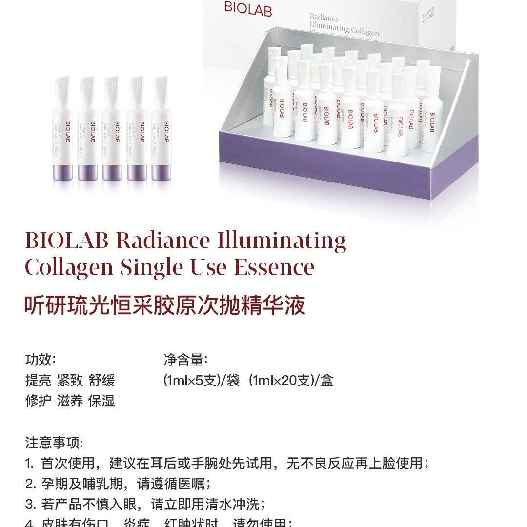 BIOLAB听研胶原聚光次抛精华液琉光恒采听妍紫色次抛盒子微瑕无塑