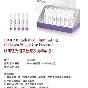 BIOLAB听研胶原聚光次抛精华液琉光恒采听妍紫色次抛盒子微瑕无塑