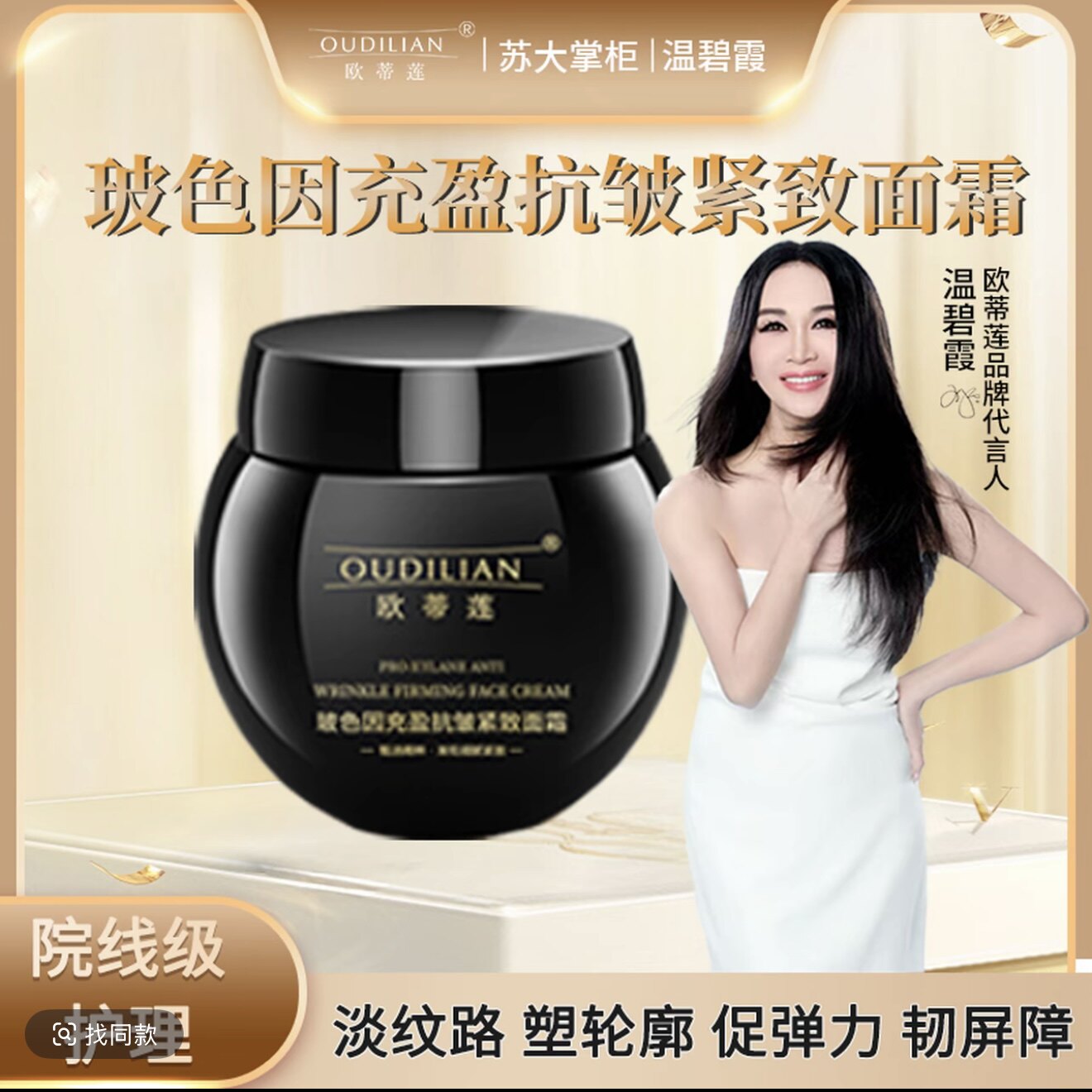 【官方正品】欧蒂莲玻色因充盈抗皱紧致面霜30克OUDILIAN保证正品