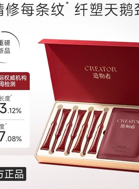 造物者胶原蛋白颈膜多肽抗皱提拉紧致淡化颈纹贴官方正品保真