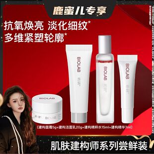 听研建构系列四件套建构水建构精华洗面奶建构面霜一套保证正品