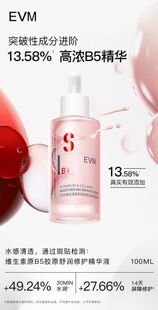 Evm维生素B5精华舒润修护泛红保湿补水小红瓶玻尿酸精华液正品evm
