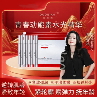 正品苏大掌柜欧蒂莲动能素水光动能液紧致赋弹保湿水光精华