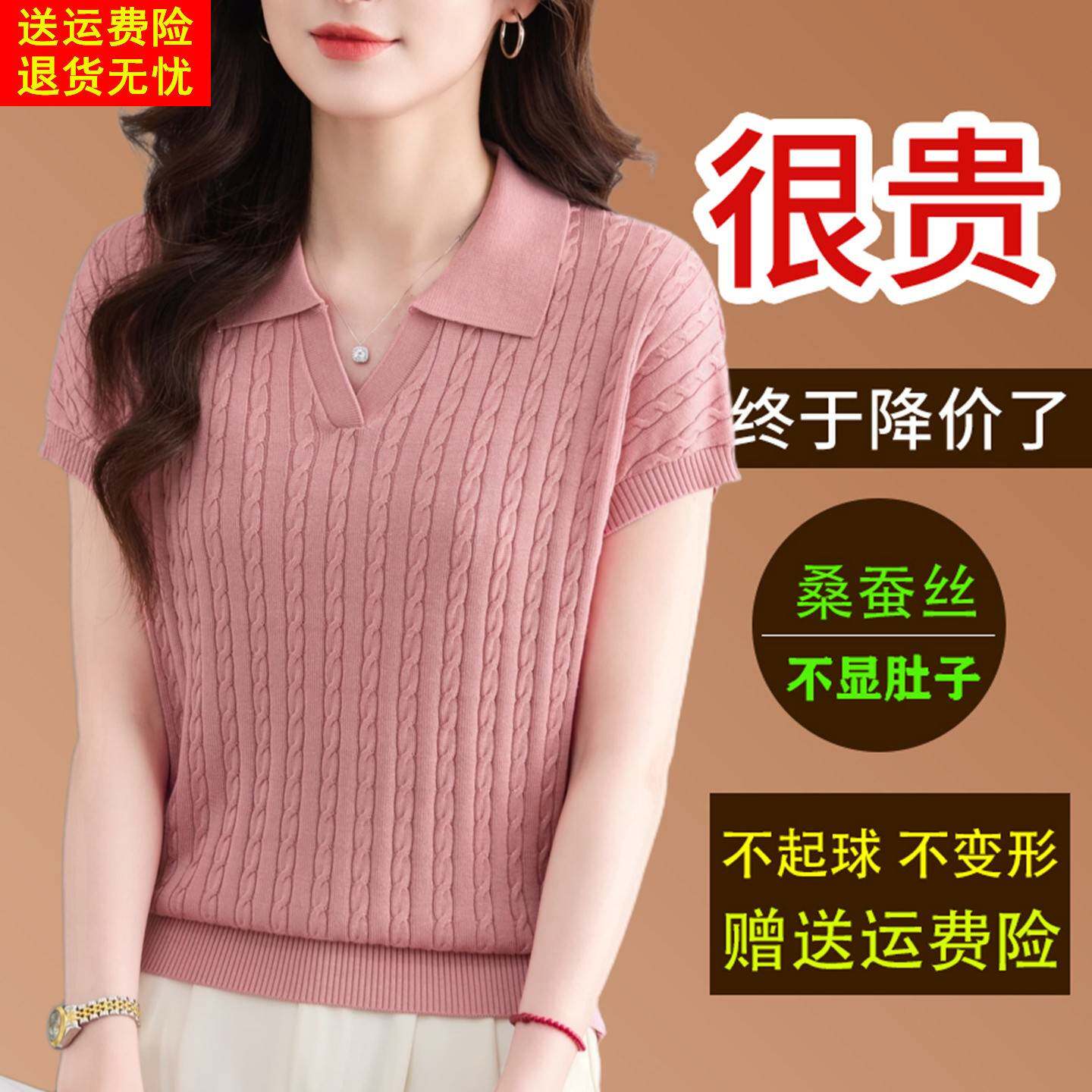 桑蚕丝短袖t恤女翻领麻花针织小衫2026夏季薄款洋气妈妈天丝上衣