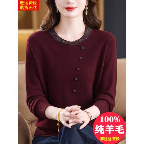 高档酒红色纯羊毛绒衫女秋冬新中式圆领毛衣洋气妈妈针织打底上衣